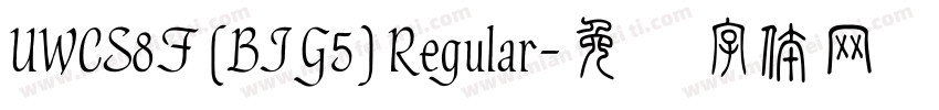 UWCS8F (BIG5) Regular字体转换